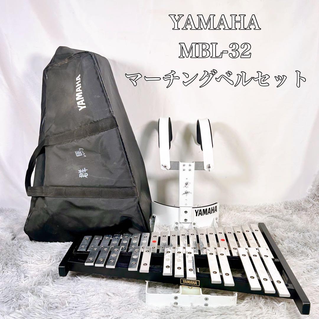 YAMAHA ヤマハ　マーチングベル　鉄琴　グロッケン　MBL-32 ②