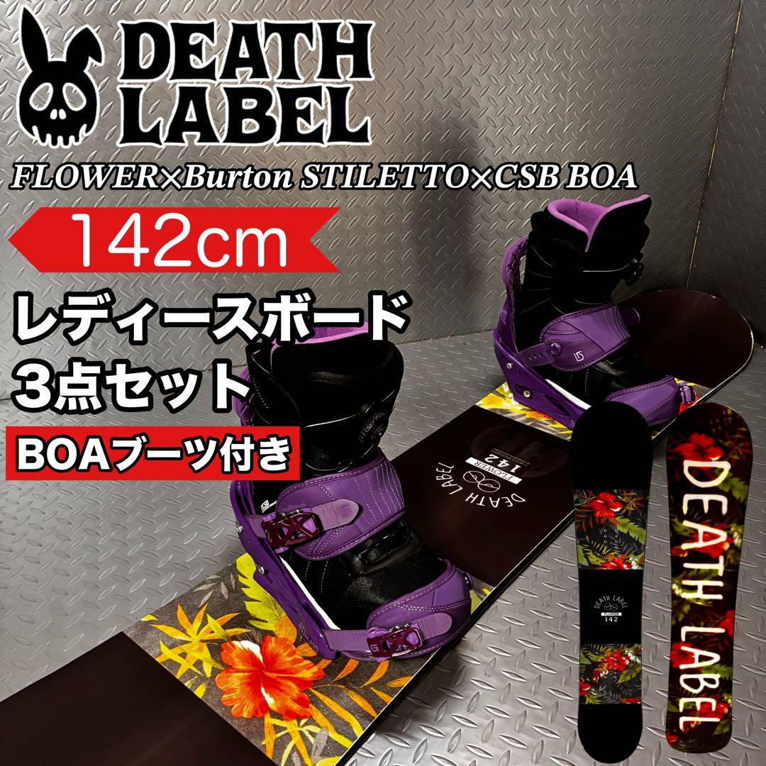 【レディース】デスレーベル FLOWER 142cm BOAブーツ付 3点セット