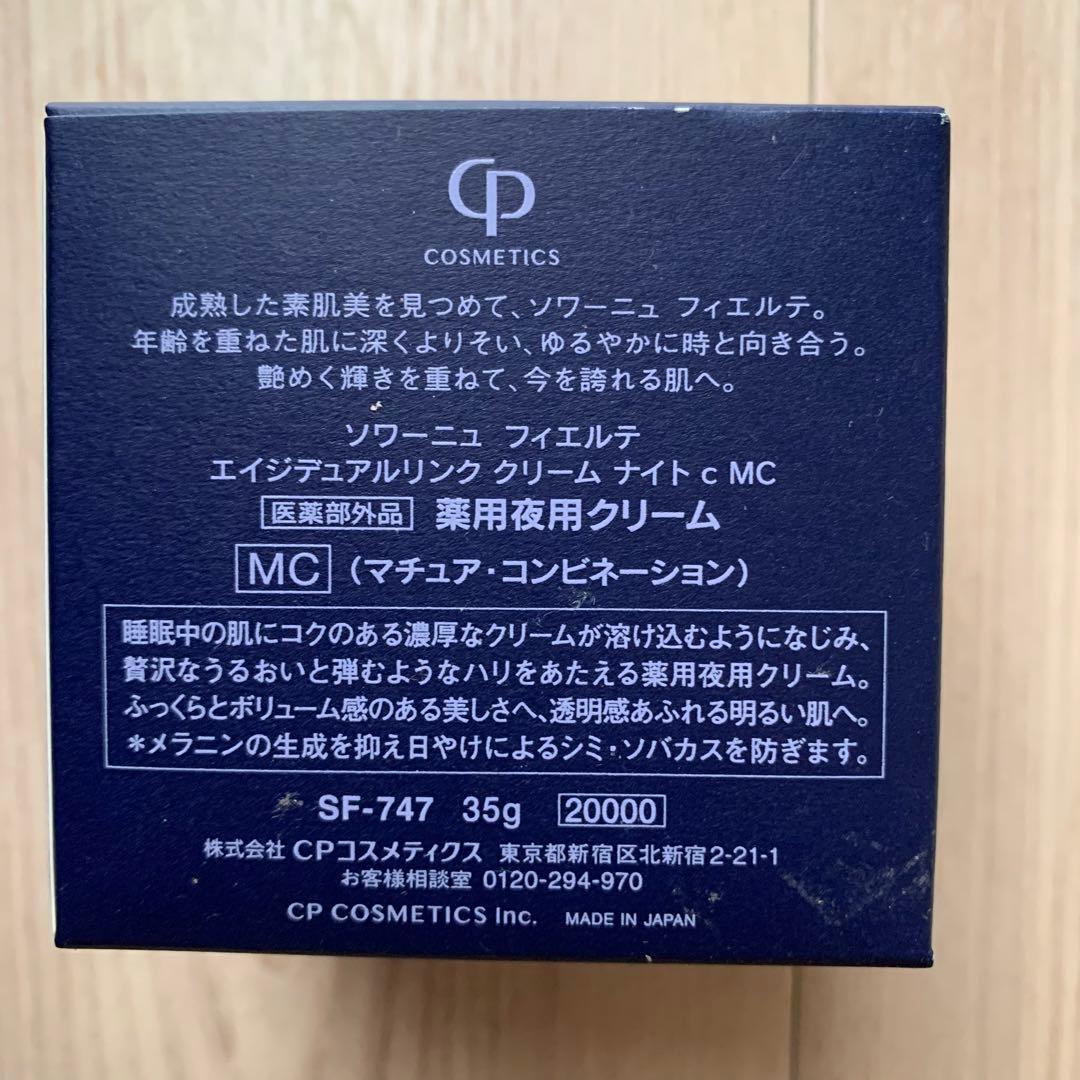 ソワーニュ　フィエルテ　薬用夜用クリーム