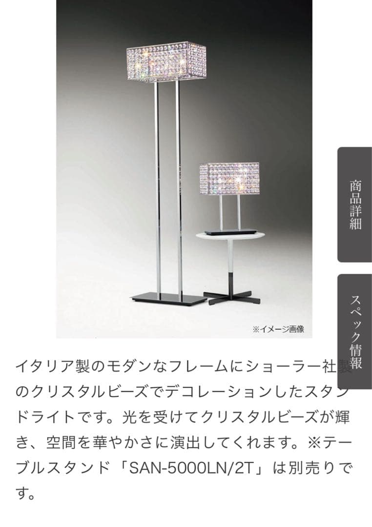 【良品】大塚家具 SAN-5000SCH/3F フロアスタンド　定価41万