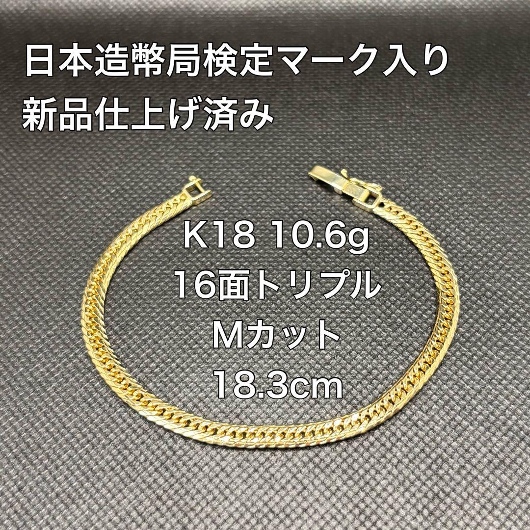K18 喜平 KIHEI ブレスレット 10.6g 16面トリプル Mカット