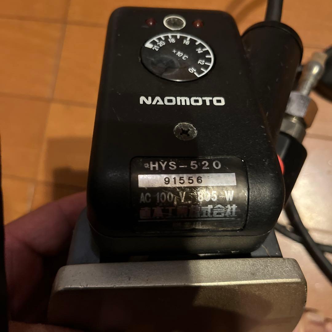 NAOMOTO HYS-520 アイロン 805W 358さん専用