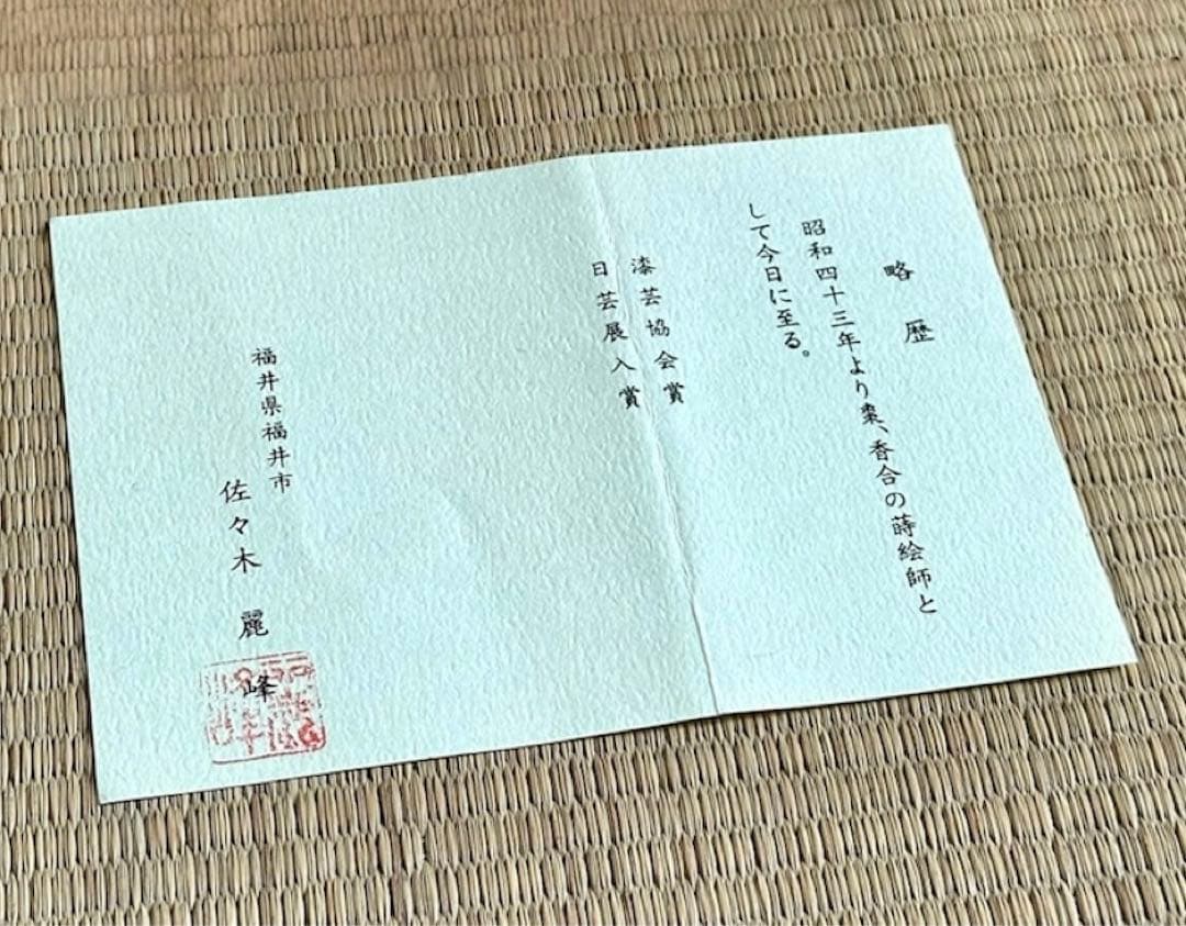 美品【桐溜 利休箱 仁清写3点セット付】佐々木麗峰 田中香泉 利休形茶箱 茶道具