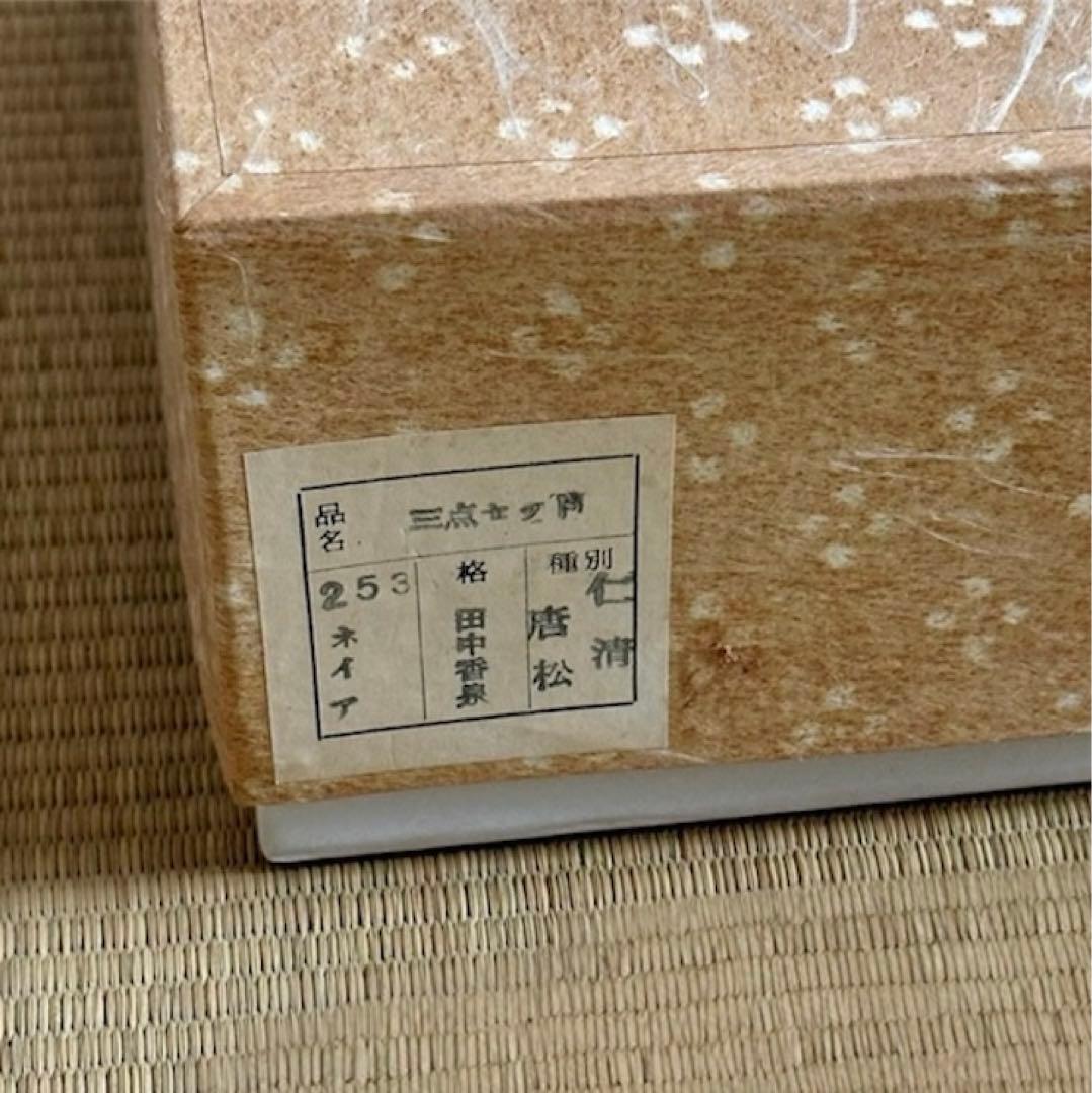 美品【桐溜 利休箱 仁清写3点セット付】佐々木麗峰 田中香泉 利休形茶箱 茶道具