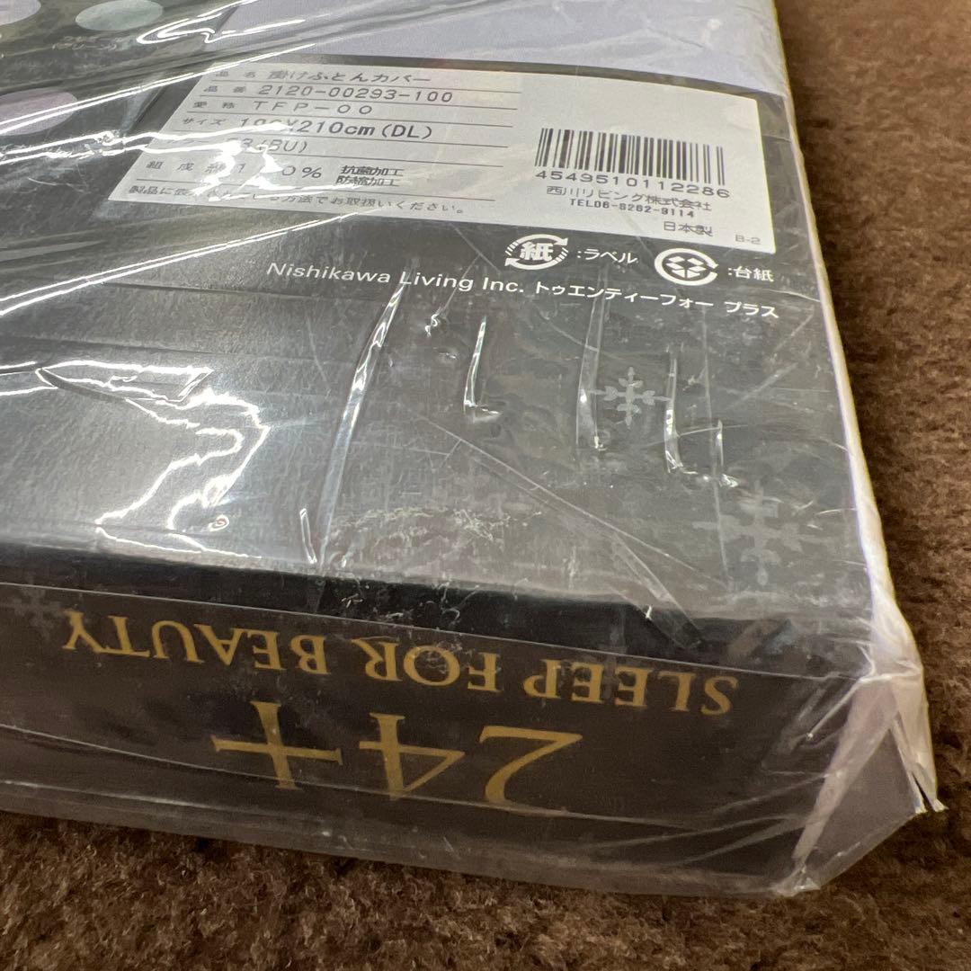 西川　24+ 掛けふとんカバー　ダブル　190×210 綿100% ブルー日本製