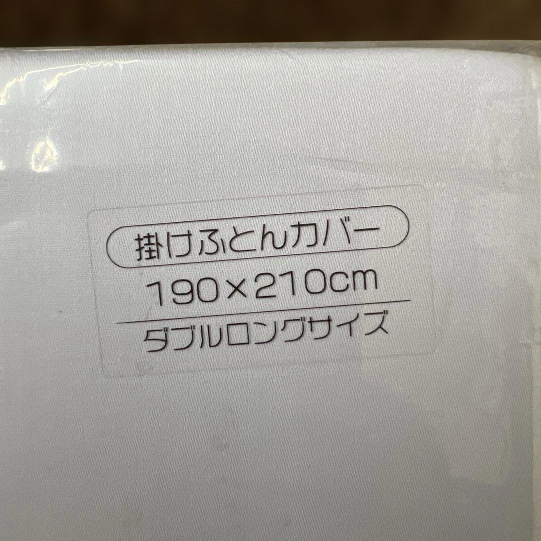 西川　24+ 掛けふとんカバー　ダブル　190×210 綿100% ブルー日本製