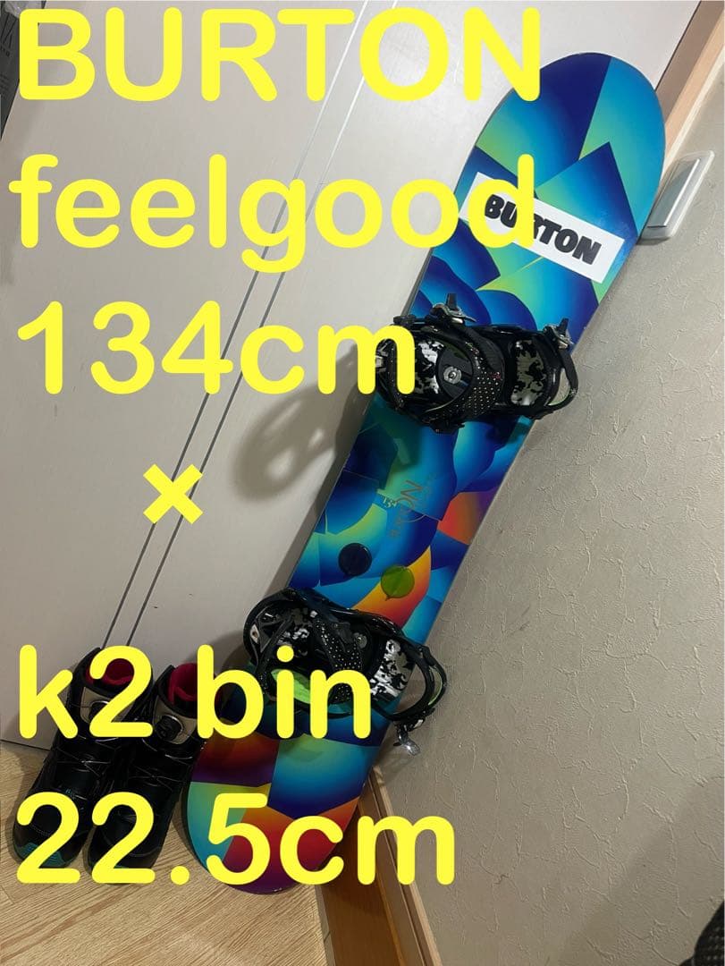 中高生、小柄な女性！豪華3点セット！BURTON feelgood 134cm