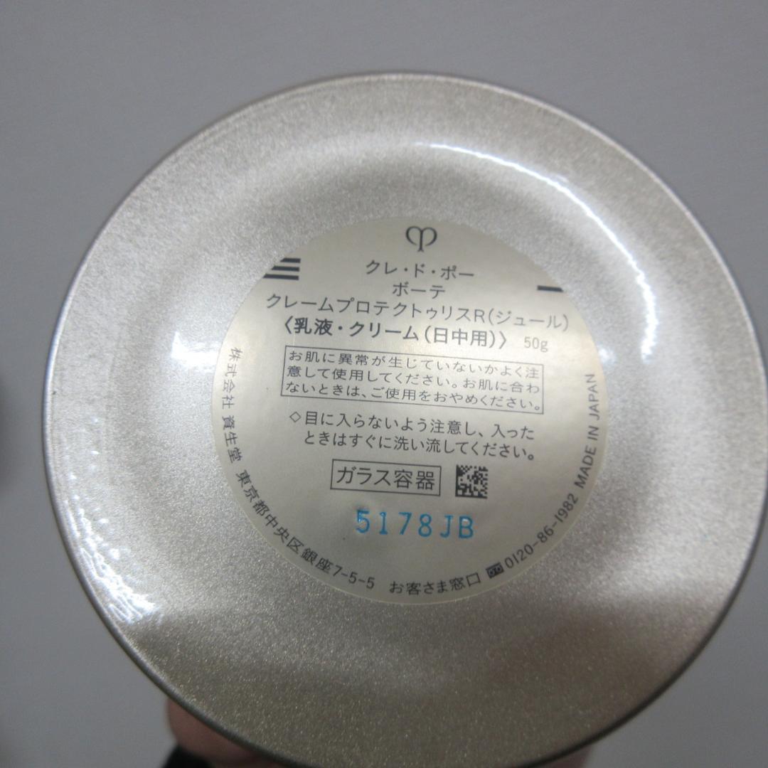 クレ・ド・ポー ボーテ クレームプロテクトゥリスR ジュール 50g