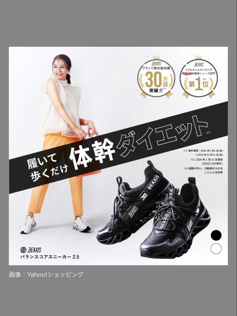 【値下げ】BEAXIS バランスコアスニーカー2.5 ブラック 4L