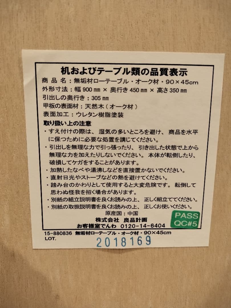 無印良品 無垢材ローテーブル ウォールナット センターテーブル 廃盤品　引き出し