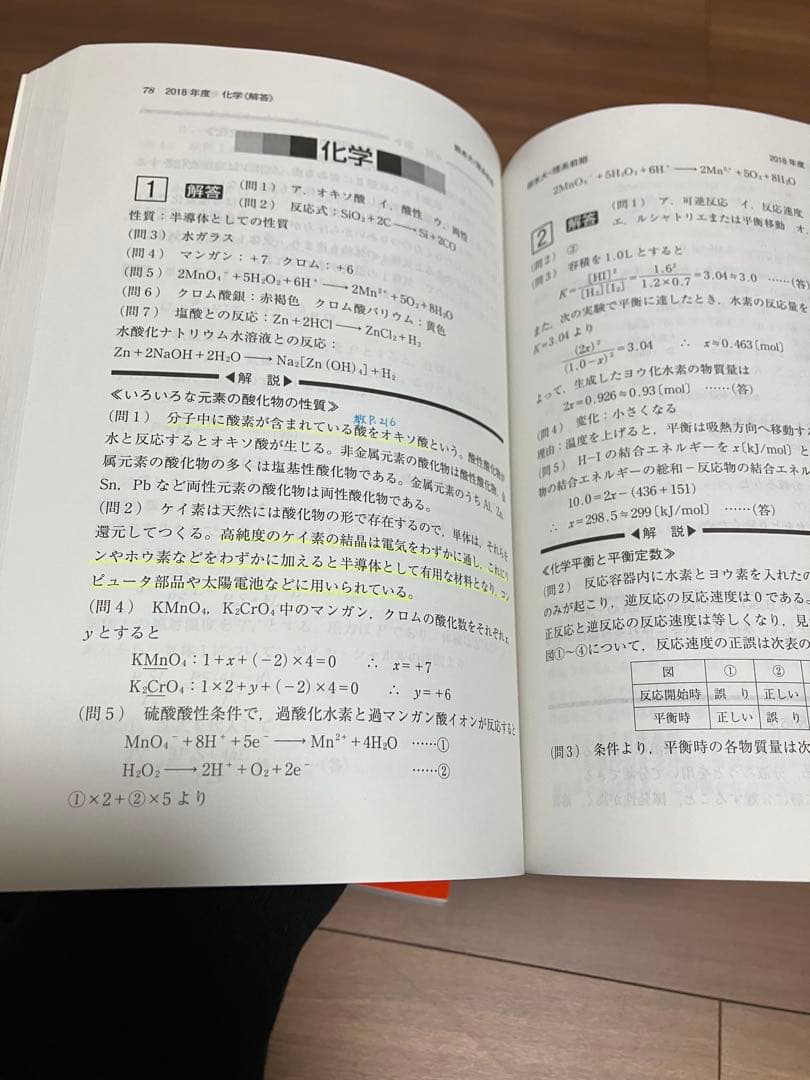 熊本大学赤本理学部・医学部・薬学部・工学部2017 2020 2023 2025