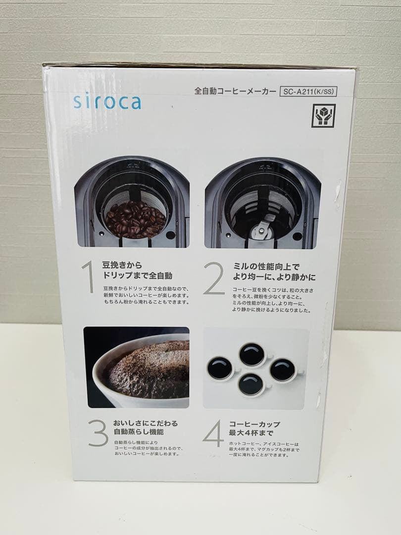 【新品未開封】shiroka全自動コーヒーメーカー