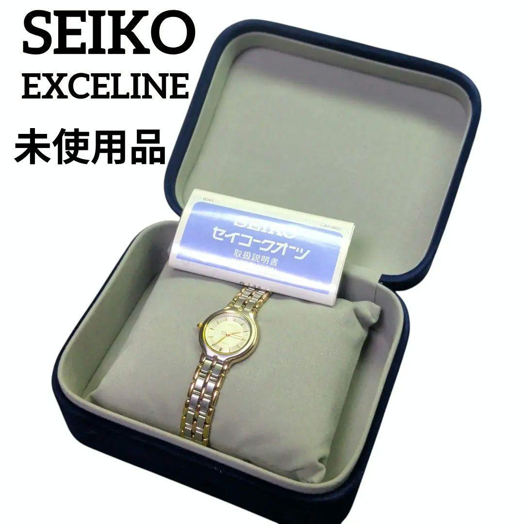 【未使用美品】SEIKO エクセリーヌ コンビカラー レディース腕時計 希少