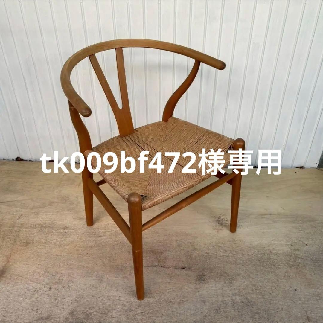 ①　CARL HANSEN & SØN カールハンセン　Yチェア　デンマーク製