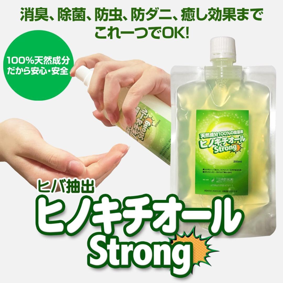 ヒバ抽出 ヒノキチオールストロング 5L（除菌 抗菌 防虫 防ダニ）