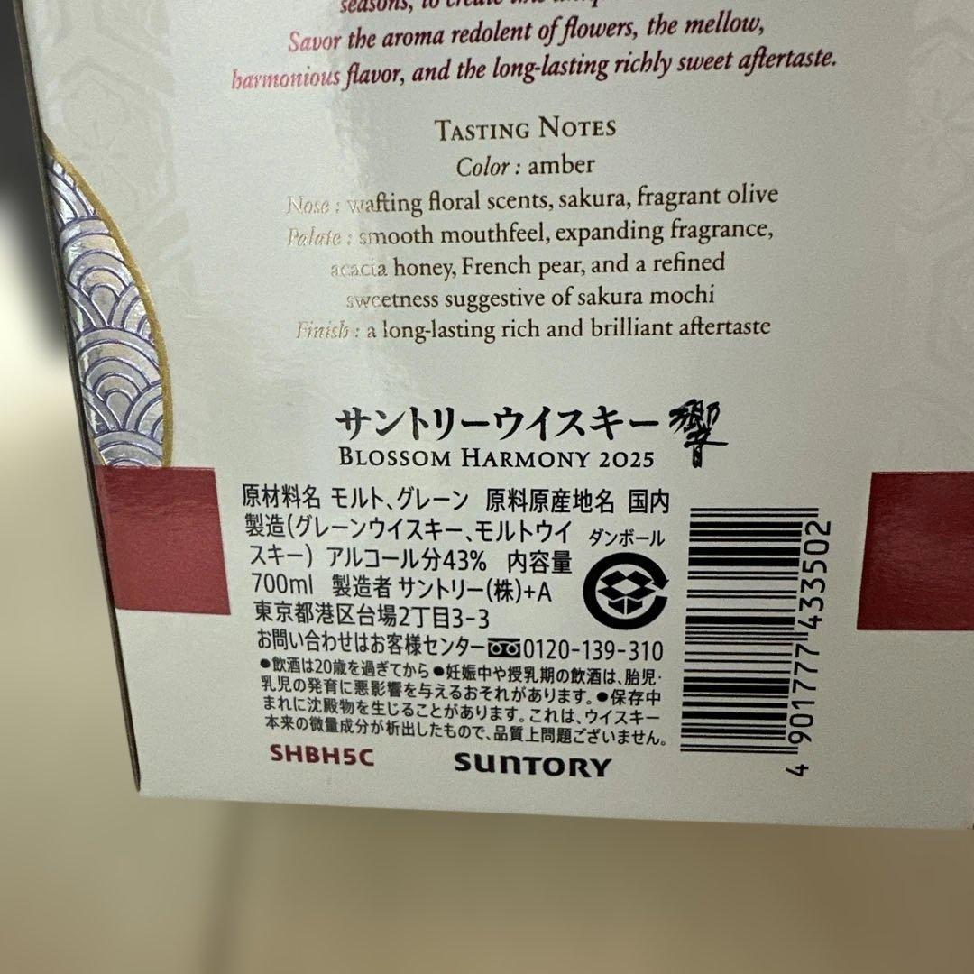 響　ジャパニーズハーモニー　ブロッサムハーモニー　計5本セット