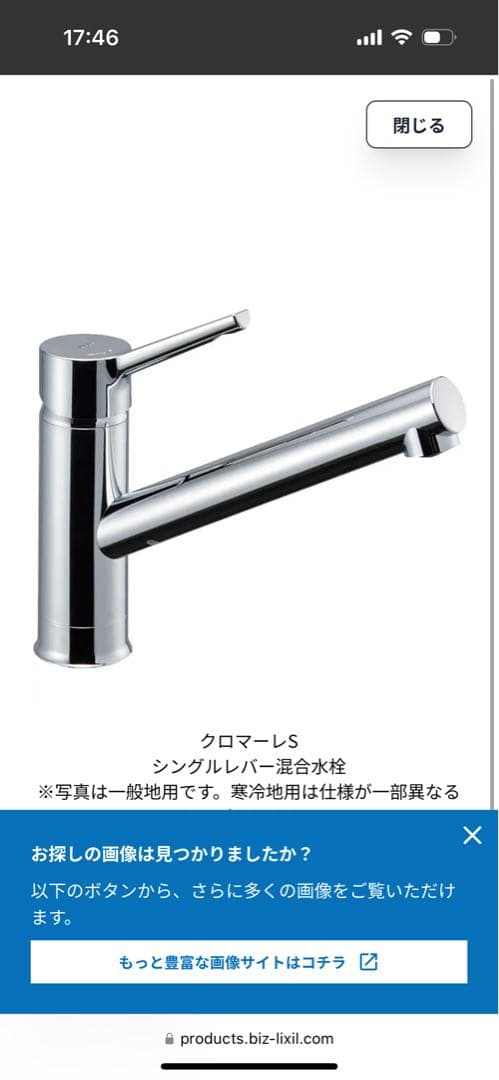 シングルレバー混合水栓 クロマーレS