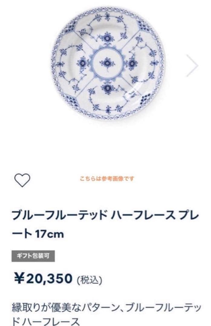 ロイヤルコペンハーゲンブルーフルーテッドハーフレースプレート17cmB新品未使用