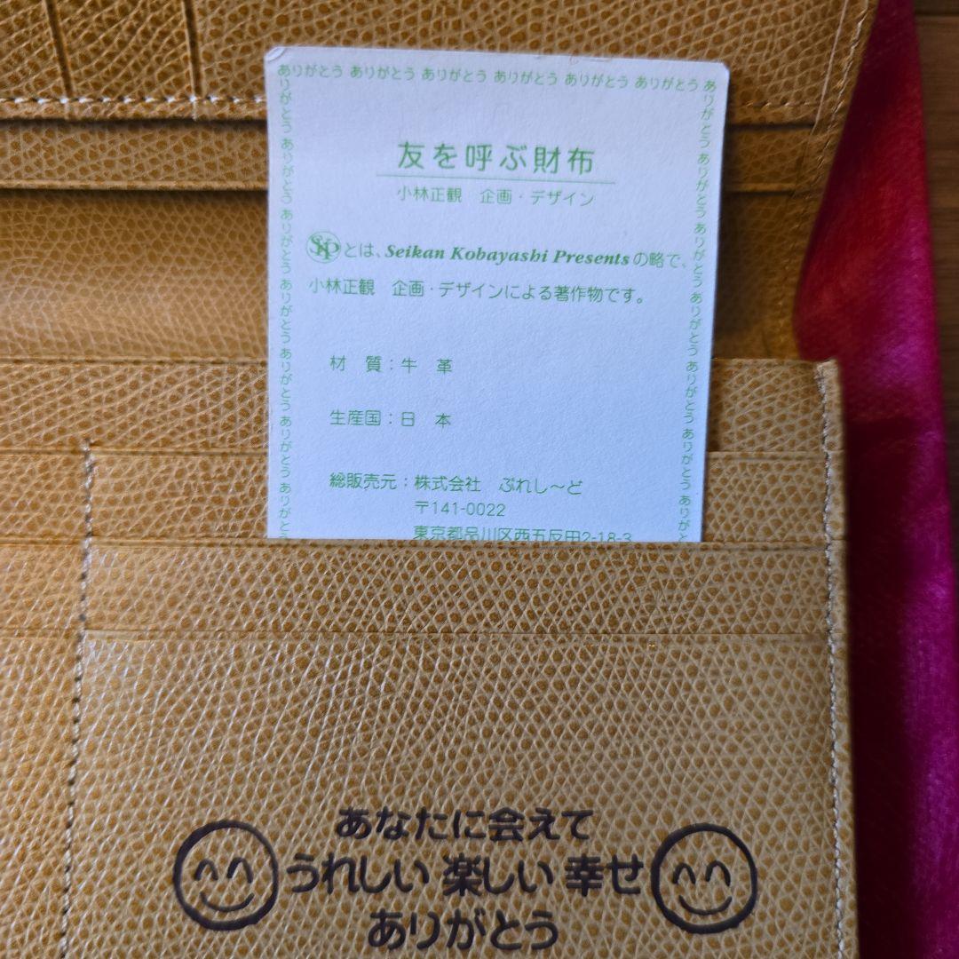 ☆新品☆小林正観先生　友を呼ぶ財布 長財布 イエロー