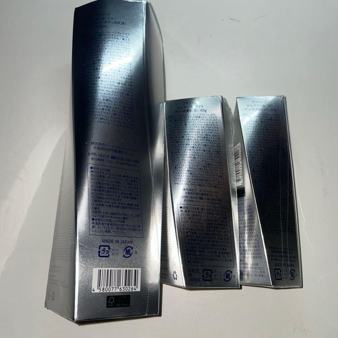 アドソーブ 乳液・美容液・クリーム 3点セット