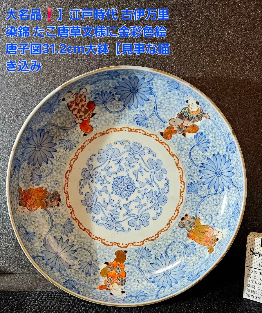 大名品❗】江戸時代　古伊万里　染錦　 唐草文に金彩色絵唐子図　31.2cm大鉢