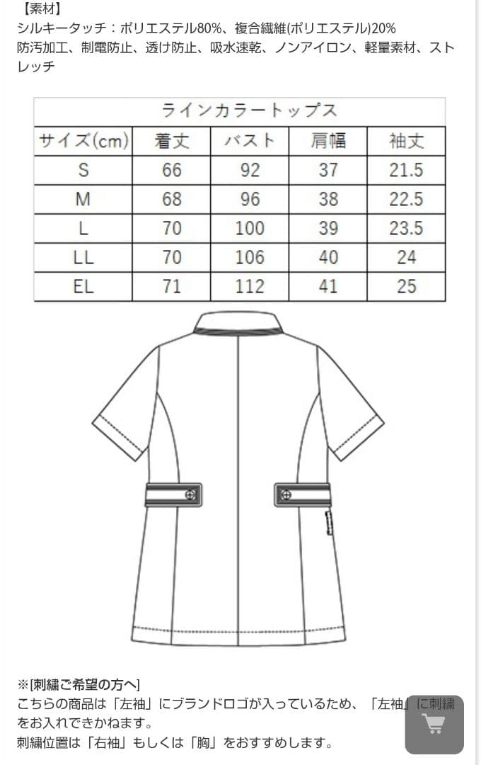 新品未使用　ジェラートピケ 看護 白衣 MとLサイズ