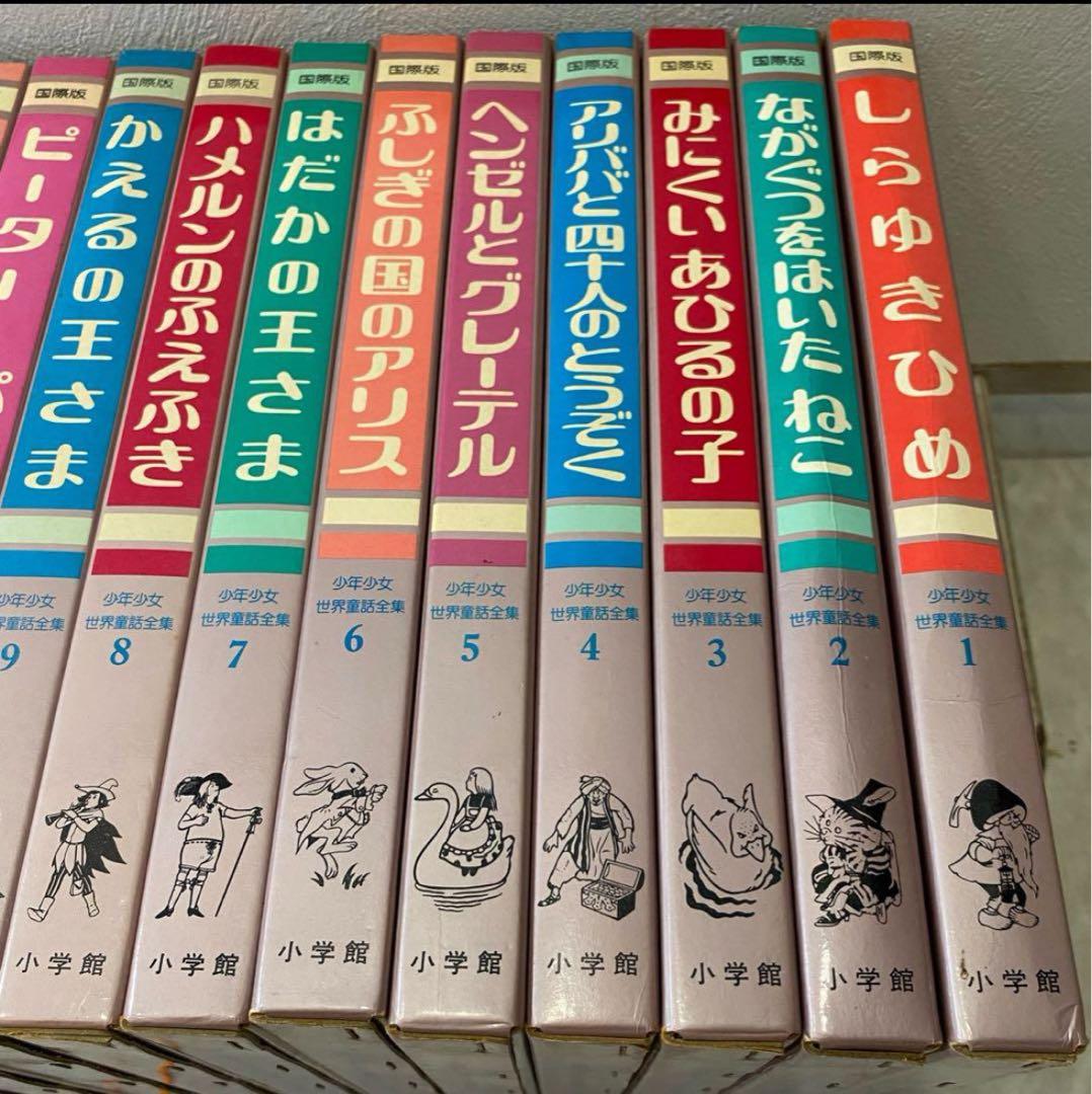 専用！　絶版】国際版　少年少女　世界童話全集　フルセット