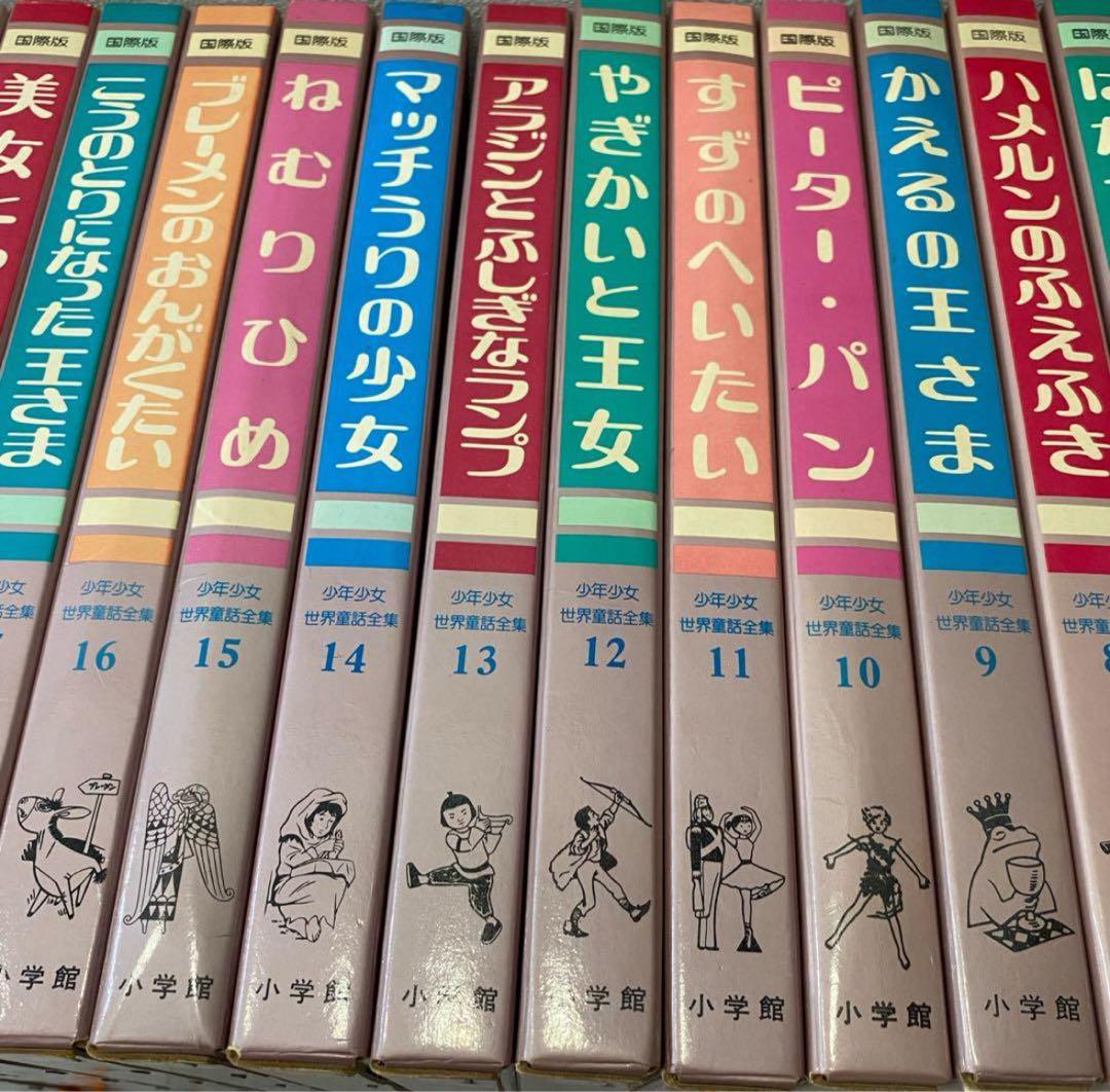 専用！　絶版】国際版　少年少女　世界童話全集　フルセット