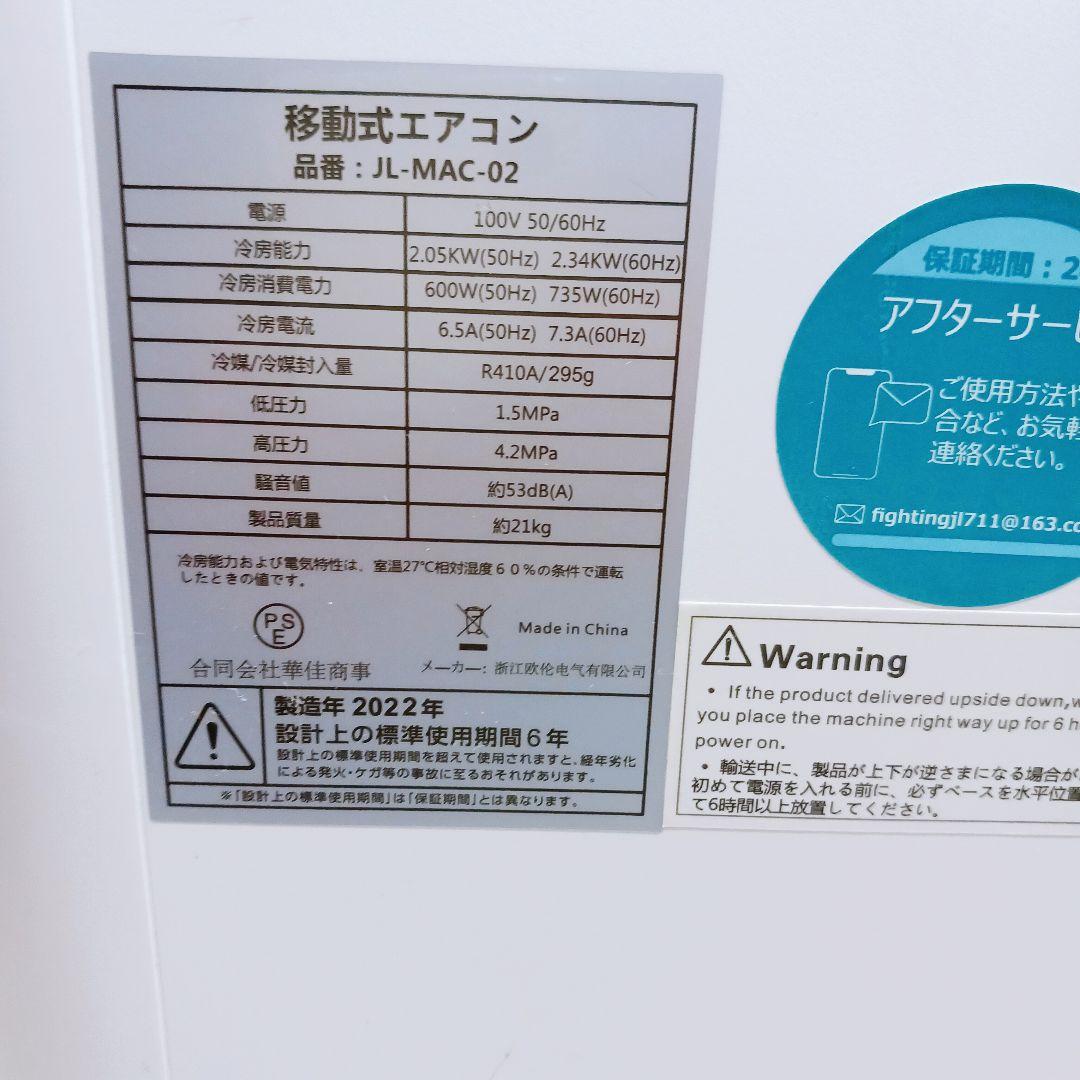 ☆移動式エアコン JL-MAC-02　スポットクーラー 2022年製