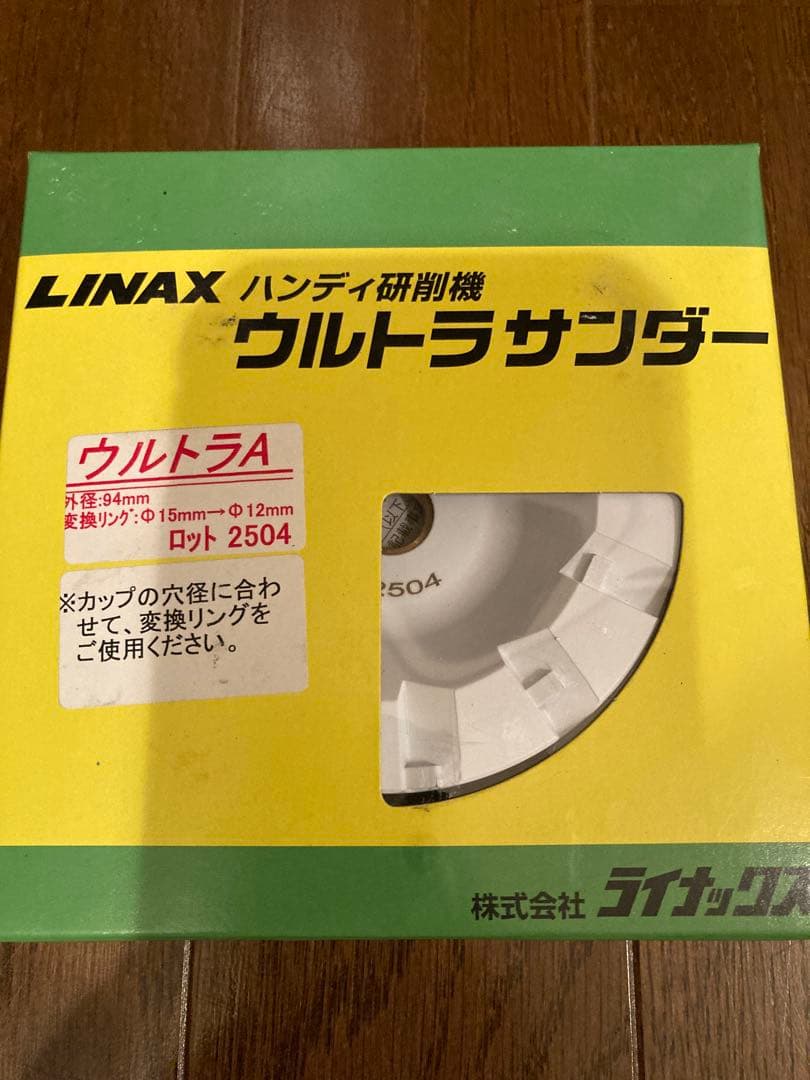 LINAX ライナックス　2枚セット　ウルトラサンダー　ダイヤカッター