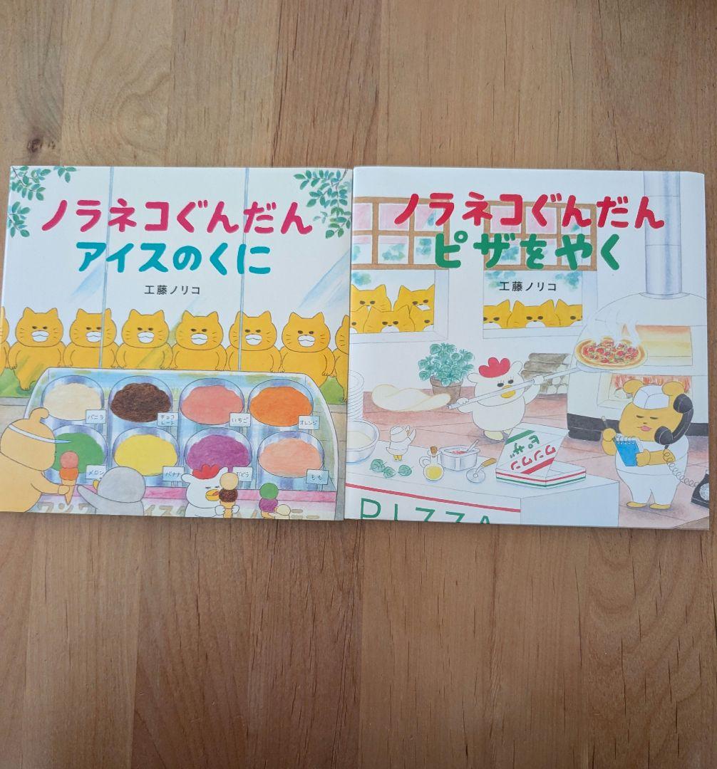 工藤ノリコ　ノラネコぐんだん 12冊＋オマケ