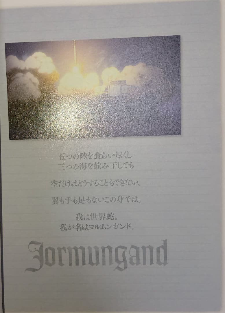 ヨルムンガンド COMPLETE Blu‐ray BOX 〈初回限定·4枚組〉