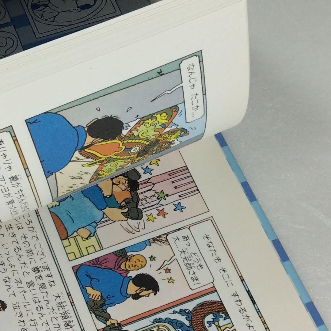 タンタンの冒険旅行 19冊セット　ハードカバー　エルジェ　1～17 23 24