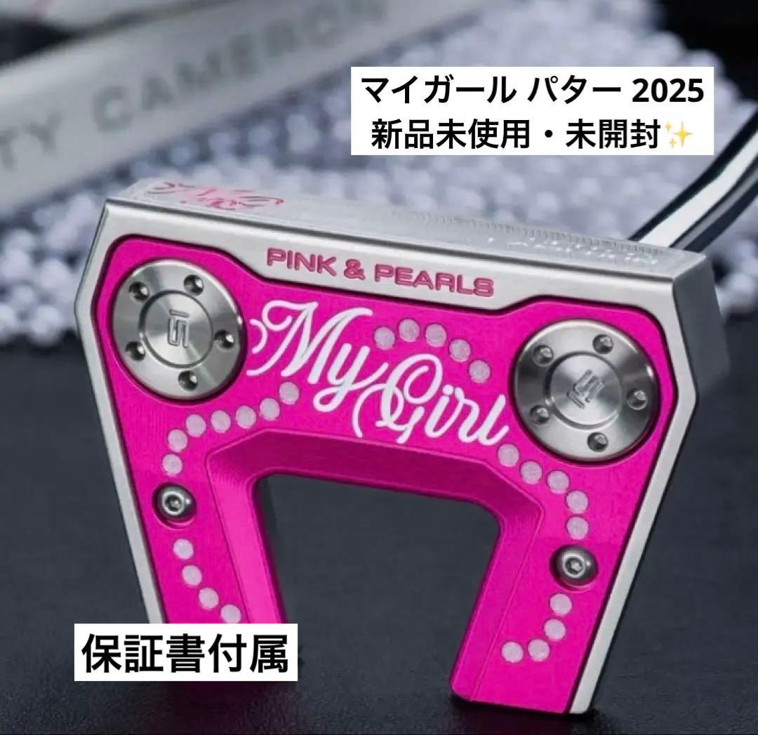 【最安値✨️】スコッティキャメロン マイガール 2025 新品未使用 【未開封‼️】