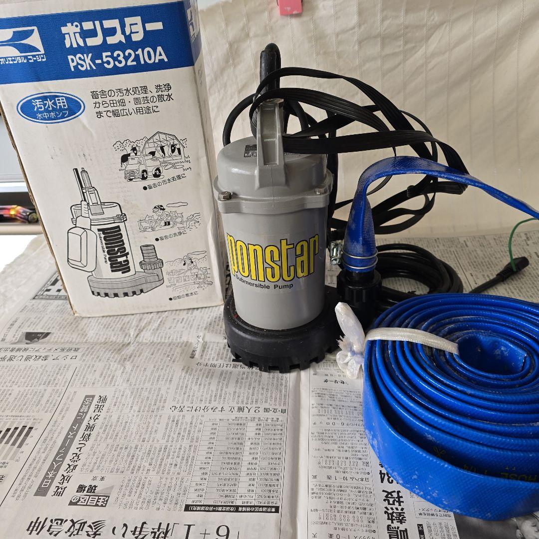 工進 汚水用水中ポンプ ポンスター PSK-53210A
