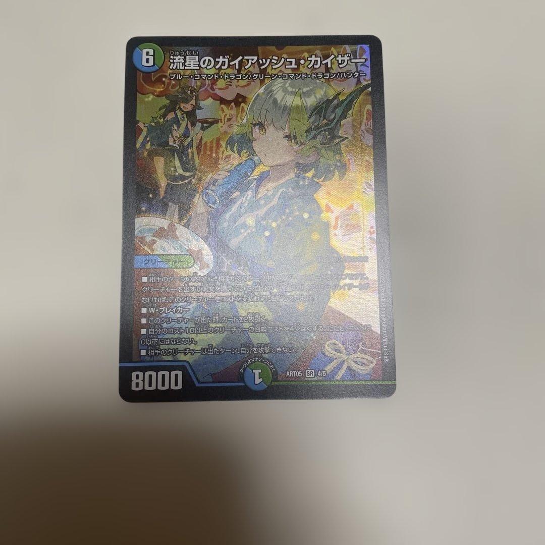 流星のガイアッシュカイザー神アート