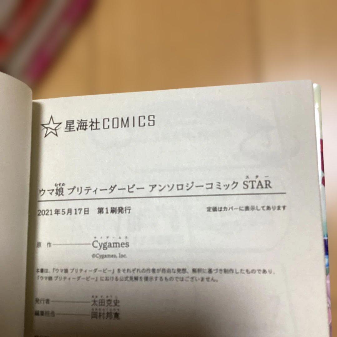 ウマ娘 STAR stating gate うまむすめし　合計　２２冊セット