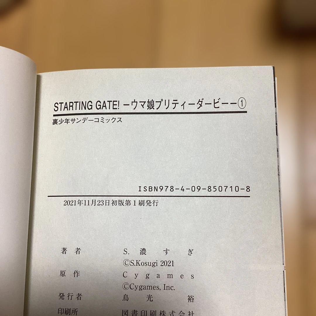 ウマ娘 STAR stating gate うまむすめし　合計　２２冊セット