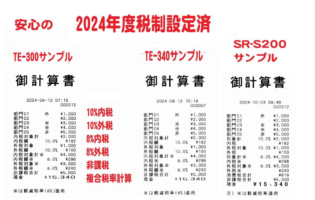 美品人気の黒211設定無料カシオ　TE-340　NL-300インボイスレジスター