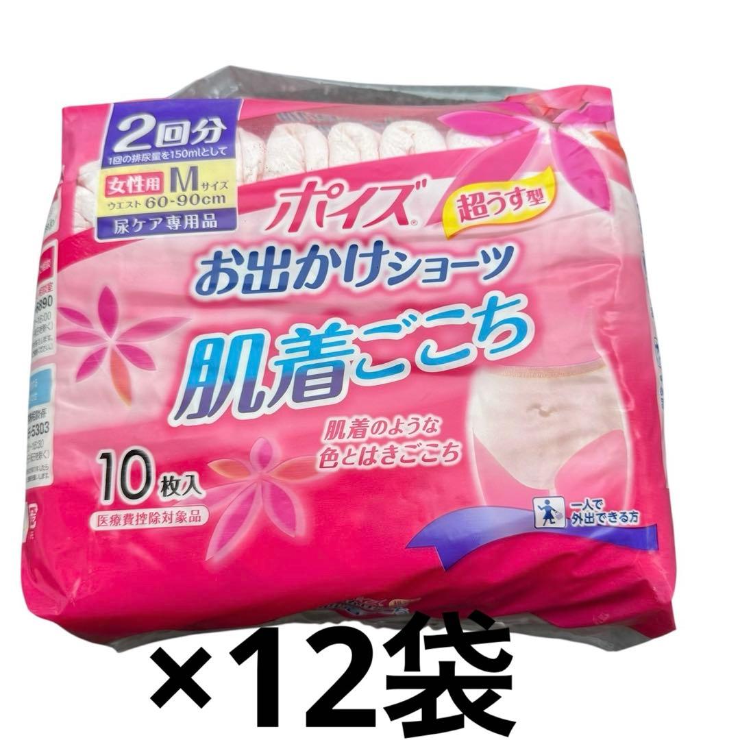 ポイズ　女性用お出かけショーツ　10枚入り×12袋