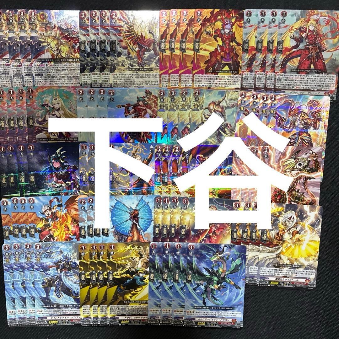 ヴァンガード/幻真星戦/ドラゴンエンパイア/RRR以下/４コン