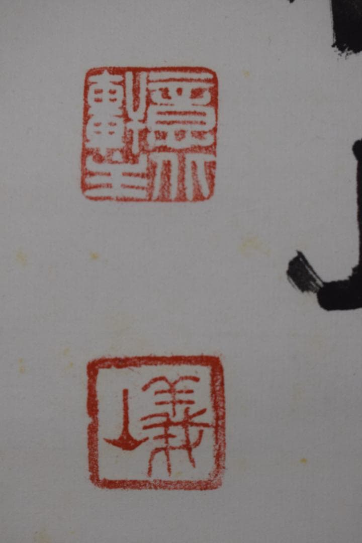 【真作】大徳寺/上田義山/寿月観/横物/掛軸☆宝船☆Y-991　JM