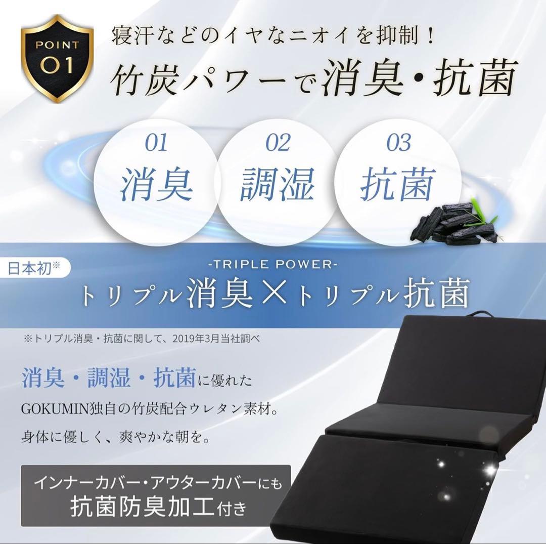 GOKUMIN マットレス 三つ折り シングル 10cm 硬め 70D 300N