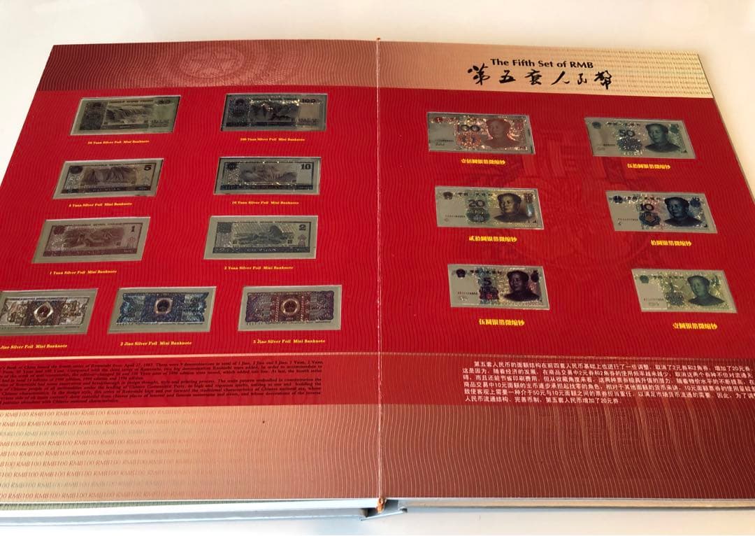 中国　中国人民銀行　コレクションアルバム