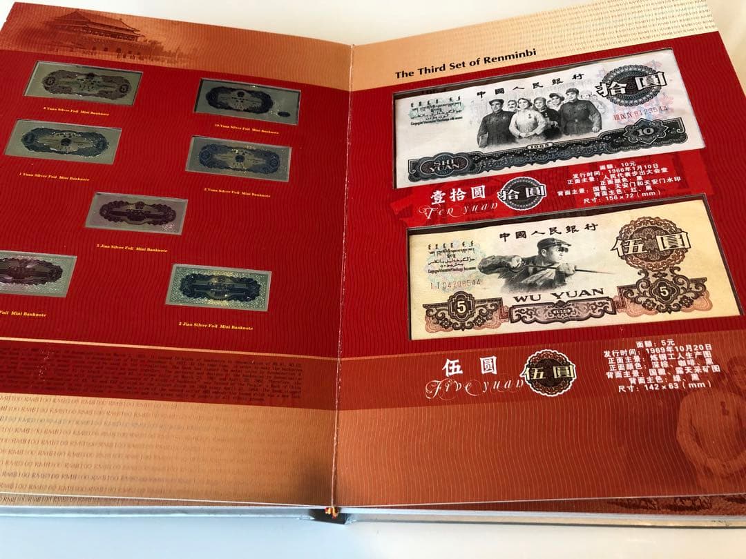 中国　中国人民銀行　コレクションアルバム