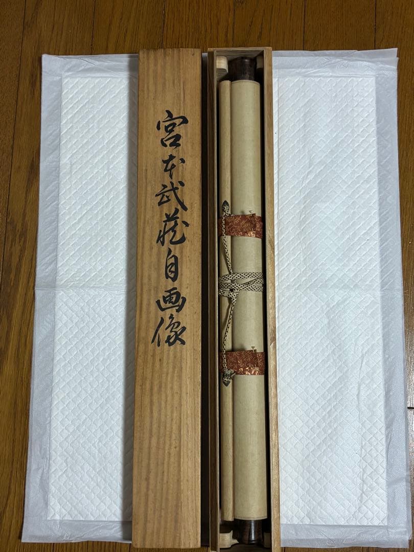 宮本武蔵　自画像　掛軸