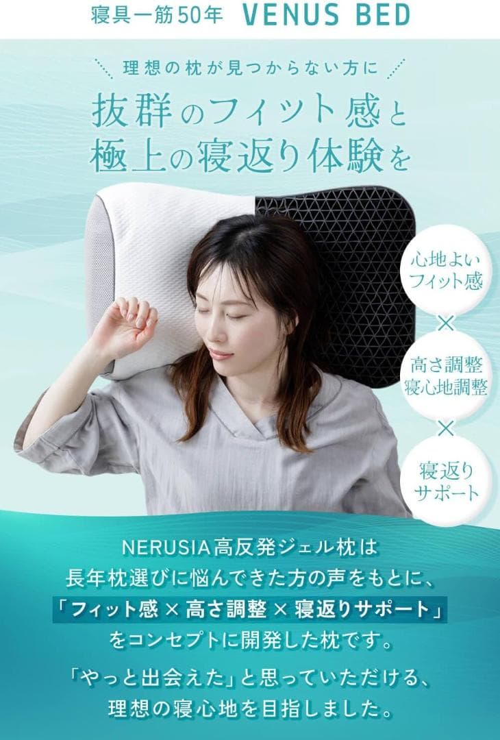 新品未使用 NERUSIA ジェル枕 寝具専門店が作る枕 究極の寝返り体験