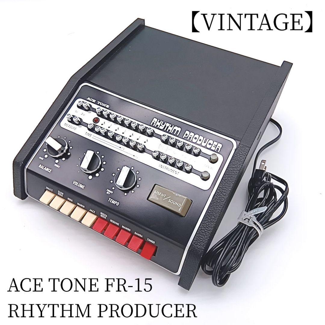 ビンテージ ACE TONE FR-15 RHYTHM PRODUCER
