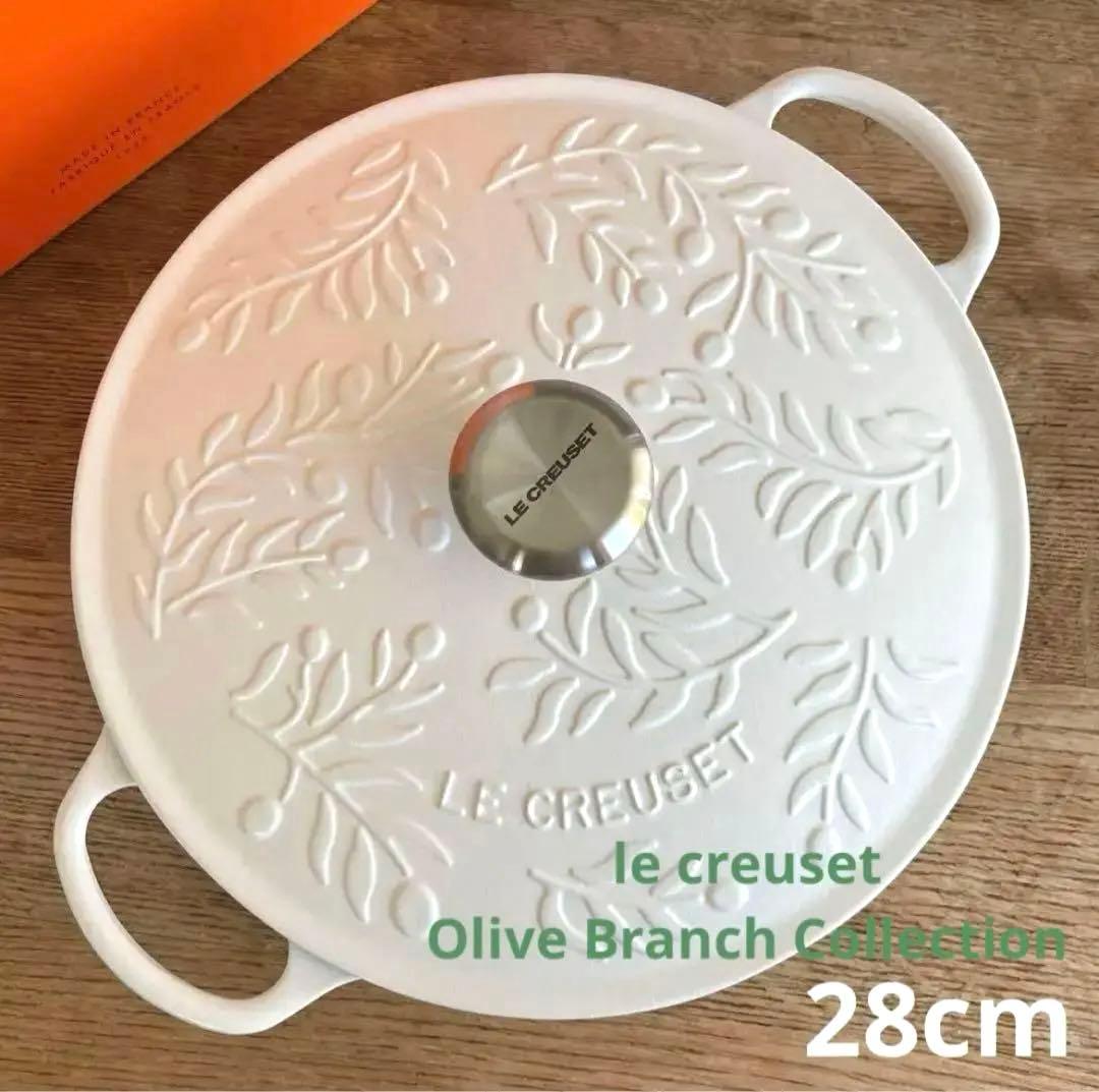 新品　ルクルーゼ 28cm マルミット オリーブブランチレリーフ　IH 土鍋代用