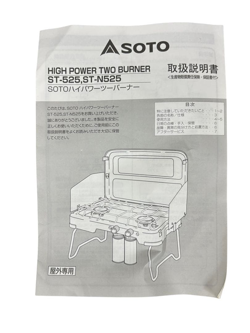 【中古】SOTO ST-525 ハイパワー 2バーナーツーバーナーコンロ